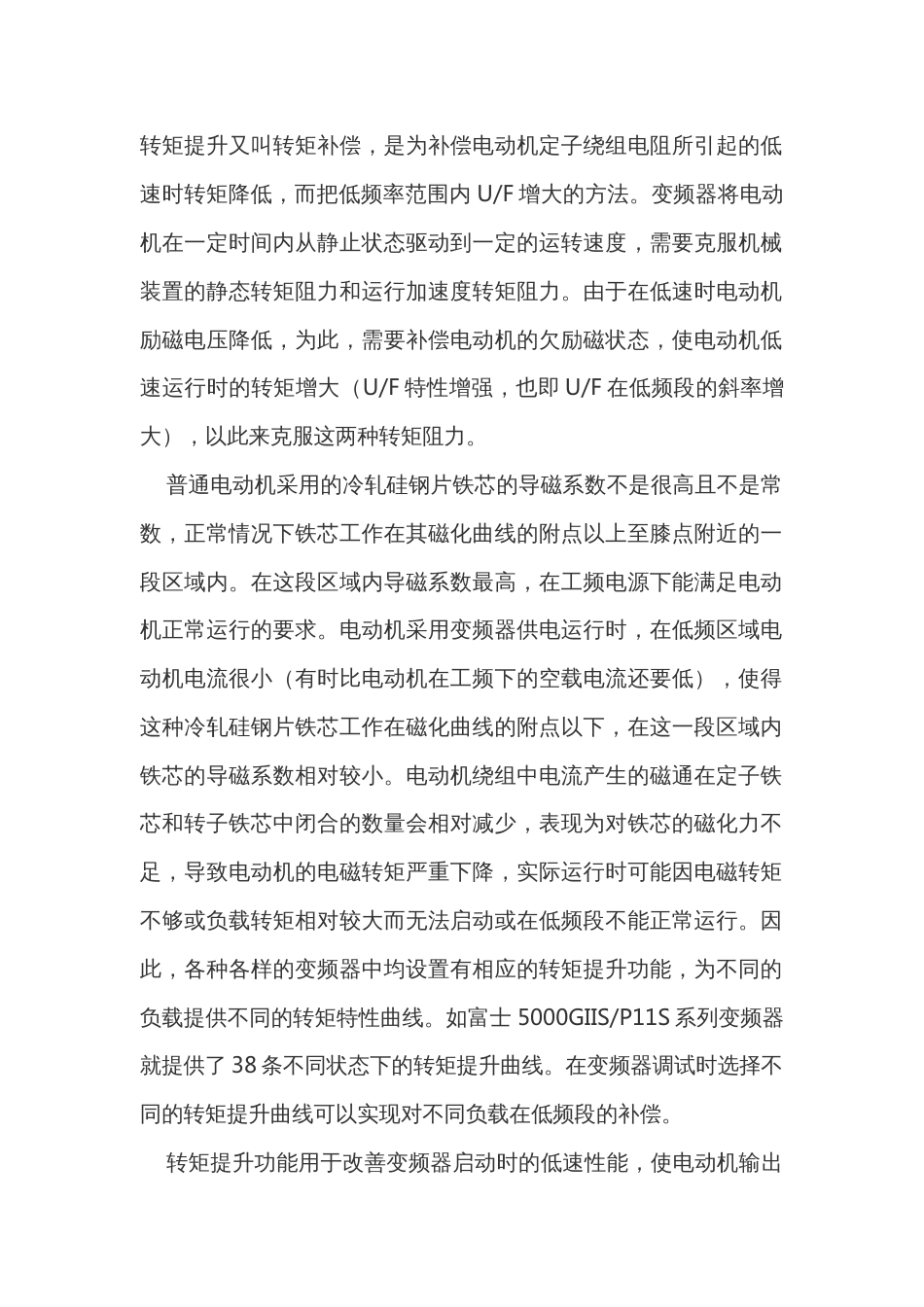 变频器的转矩提升功能_第1页