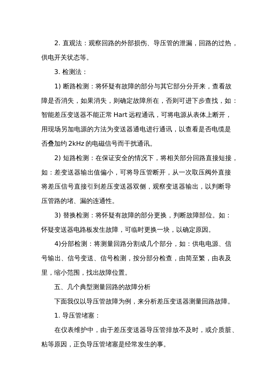 差压变送器在应用中的故障诊断和分析_第2页