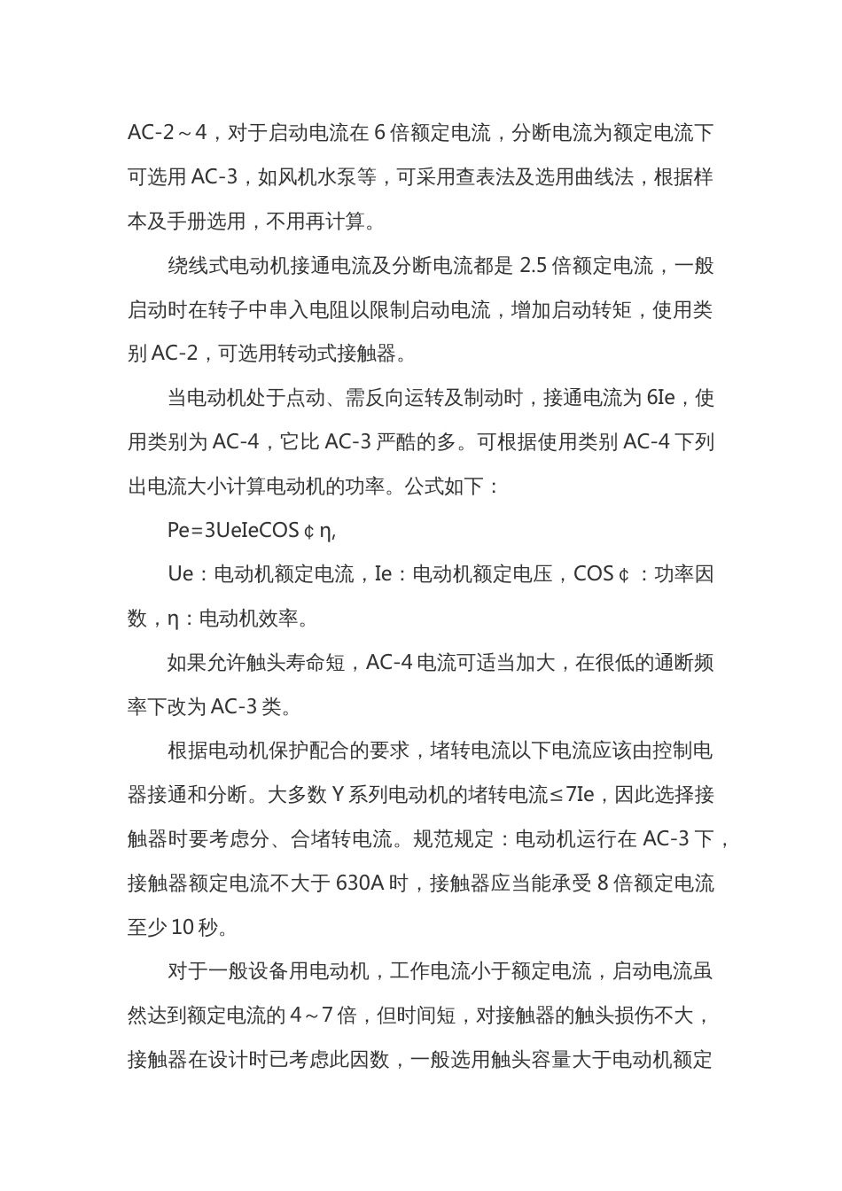 不同负载下交流接触器的选用分析_第2页