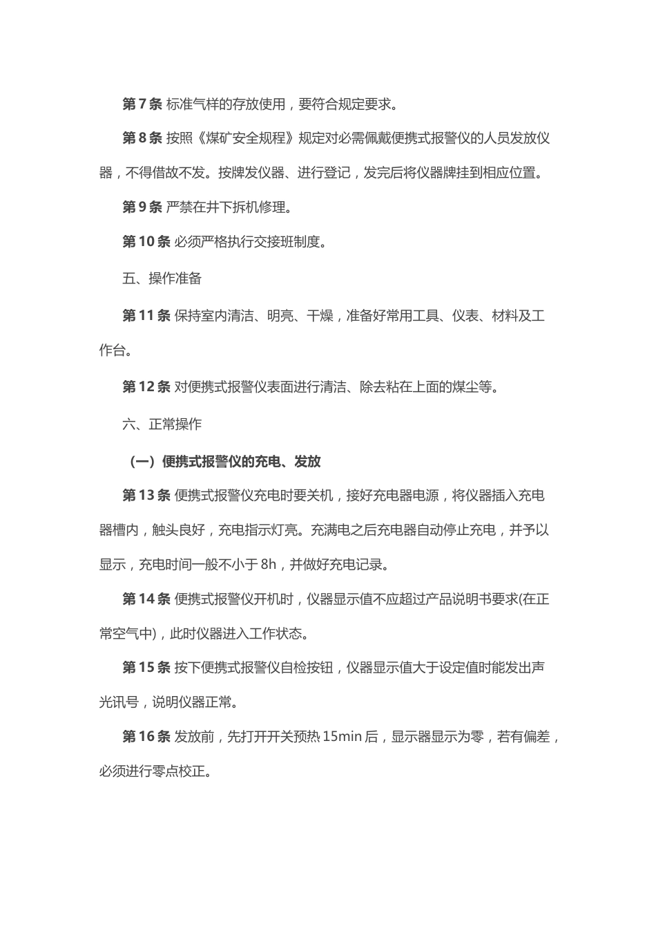 仪器发放调校工安全技术操作规程_第2页