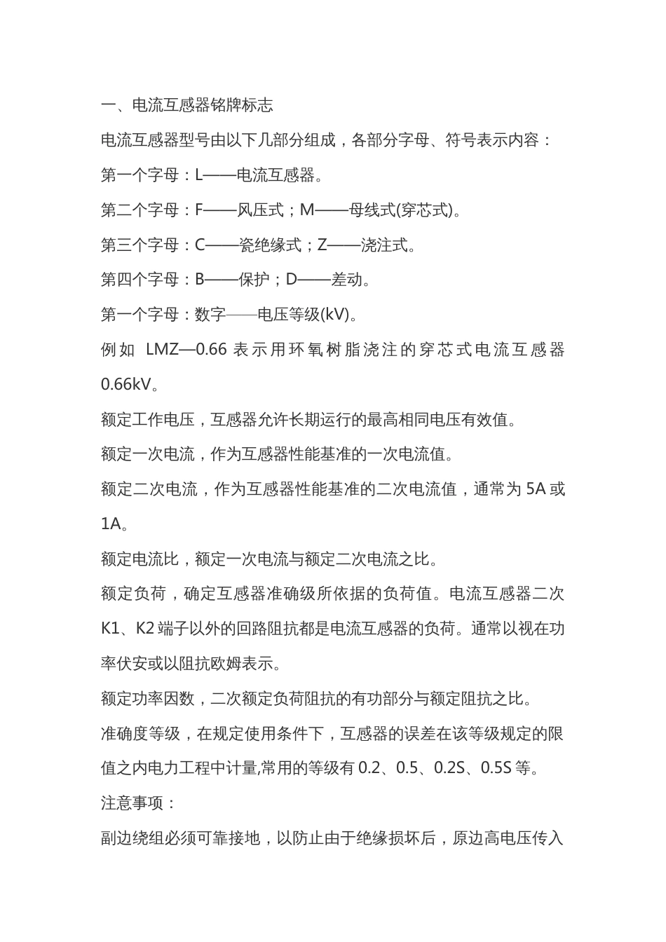 电流互感器铭牌标志与精度等级含义_第1页