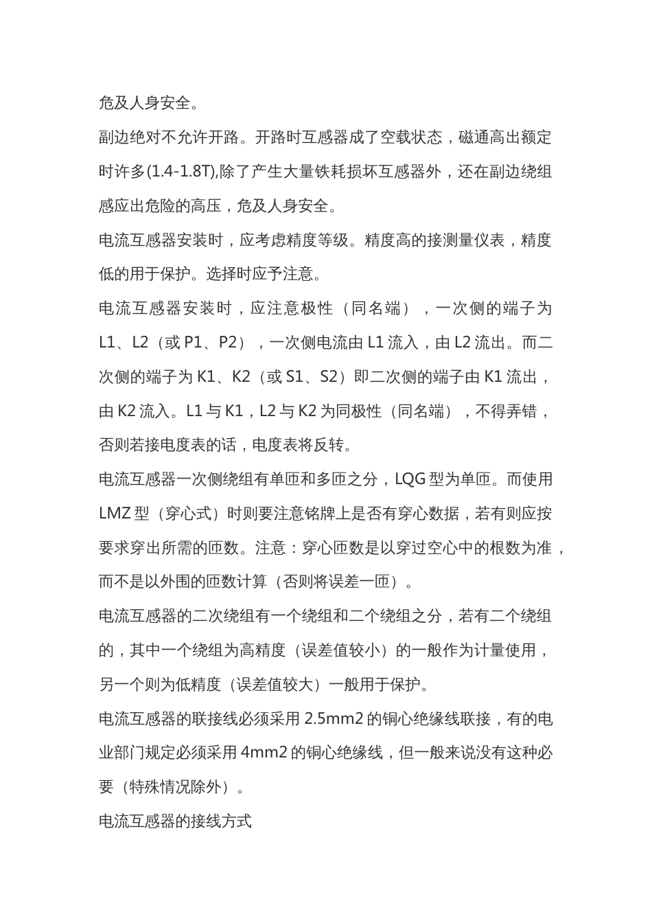 电流互感器铭牌标志与精度等级含义_第2页