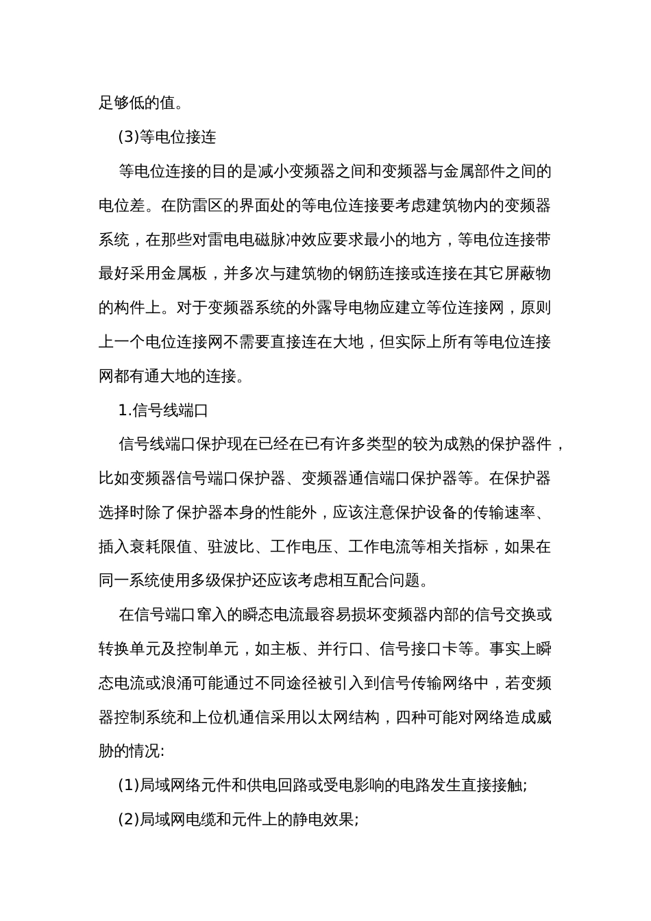 变频器的外壳端口防雷保护措施_第2页