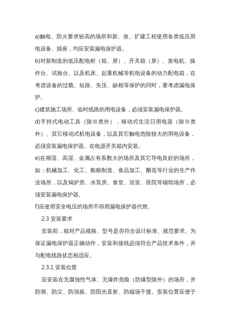 漏电保护器的安装及使用_第2页