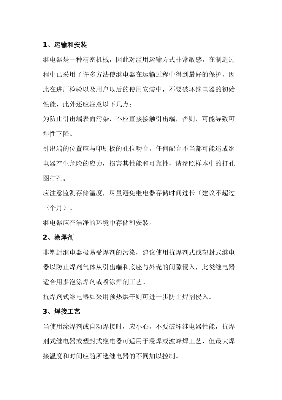 继电器的使用注意事项_第1页