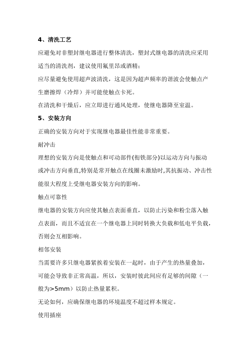 继电器的使用注意事项_第2页