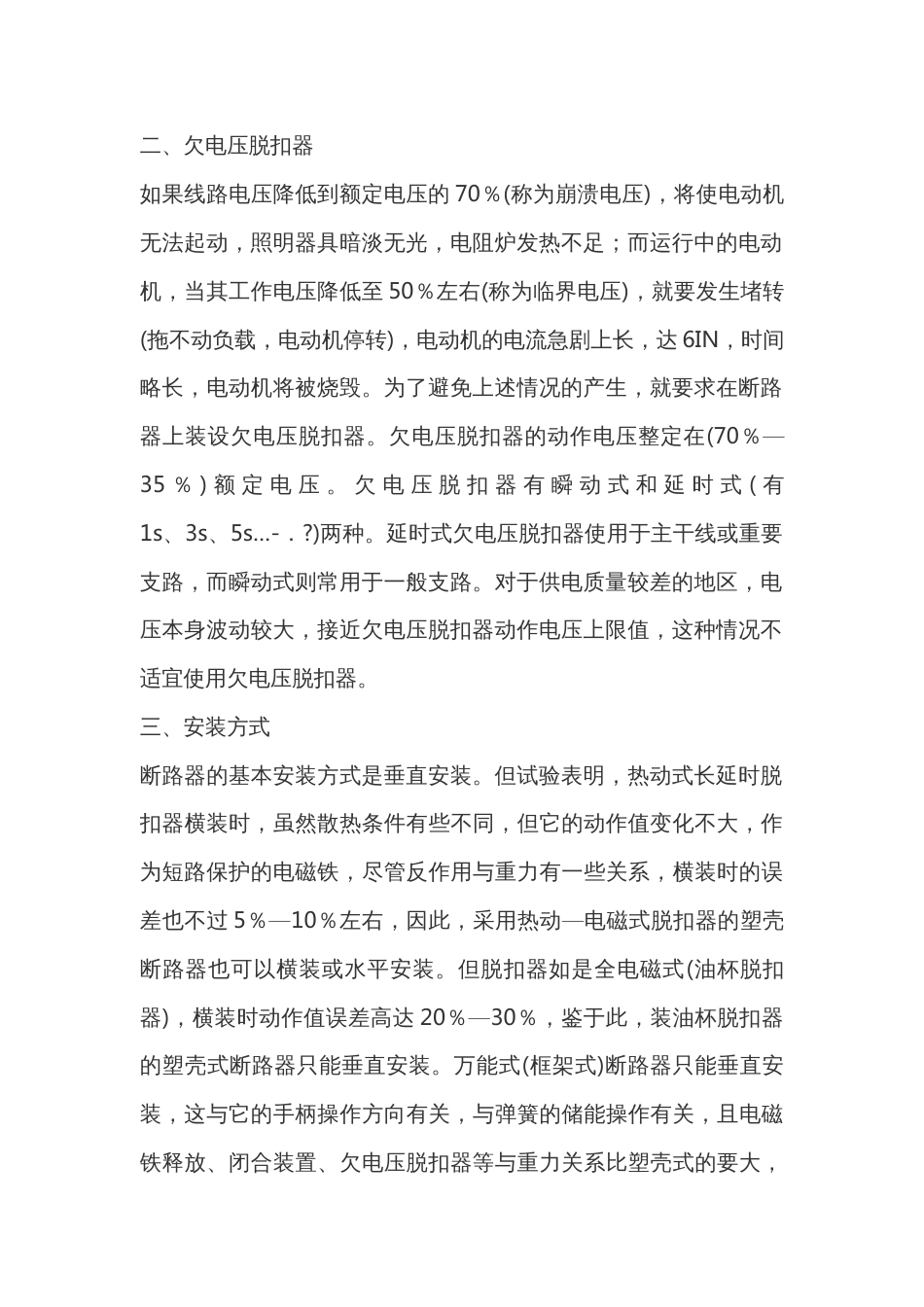 低压断路器使用时应注意事项_第2页