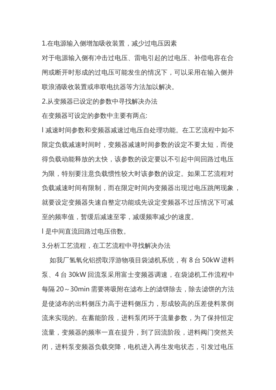 变频器过电压故障处理对策_第1页