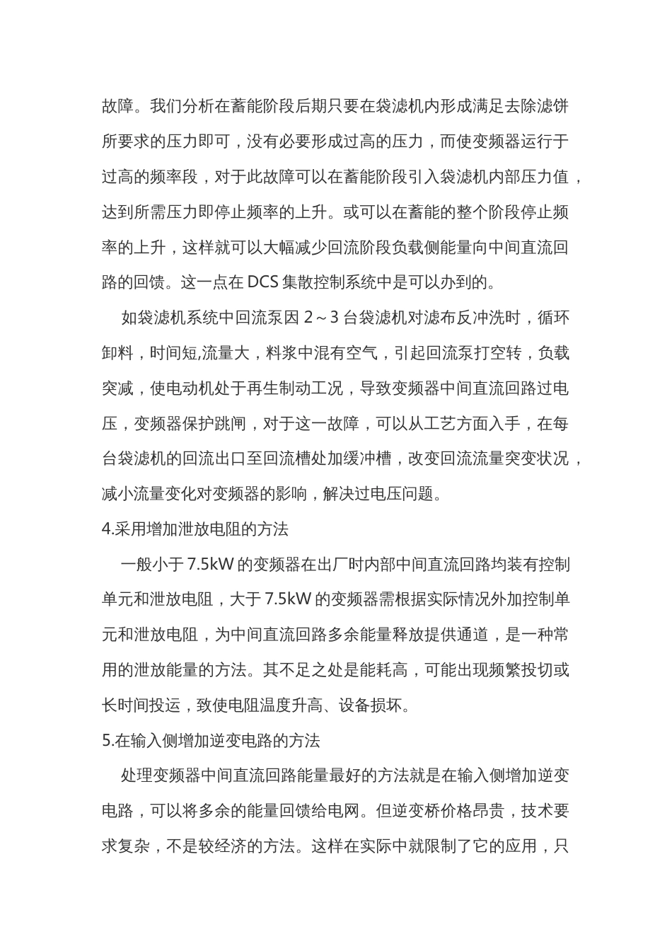 变频器过电压故障处理对策_第2页