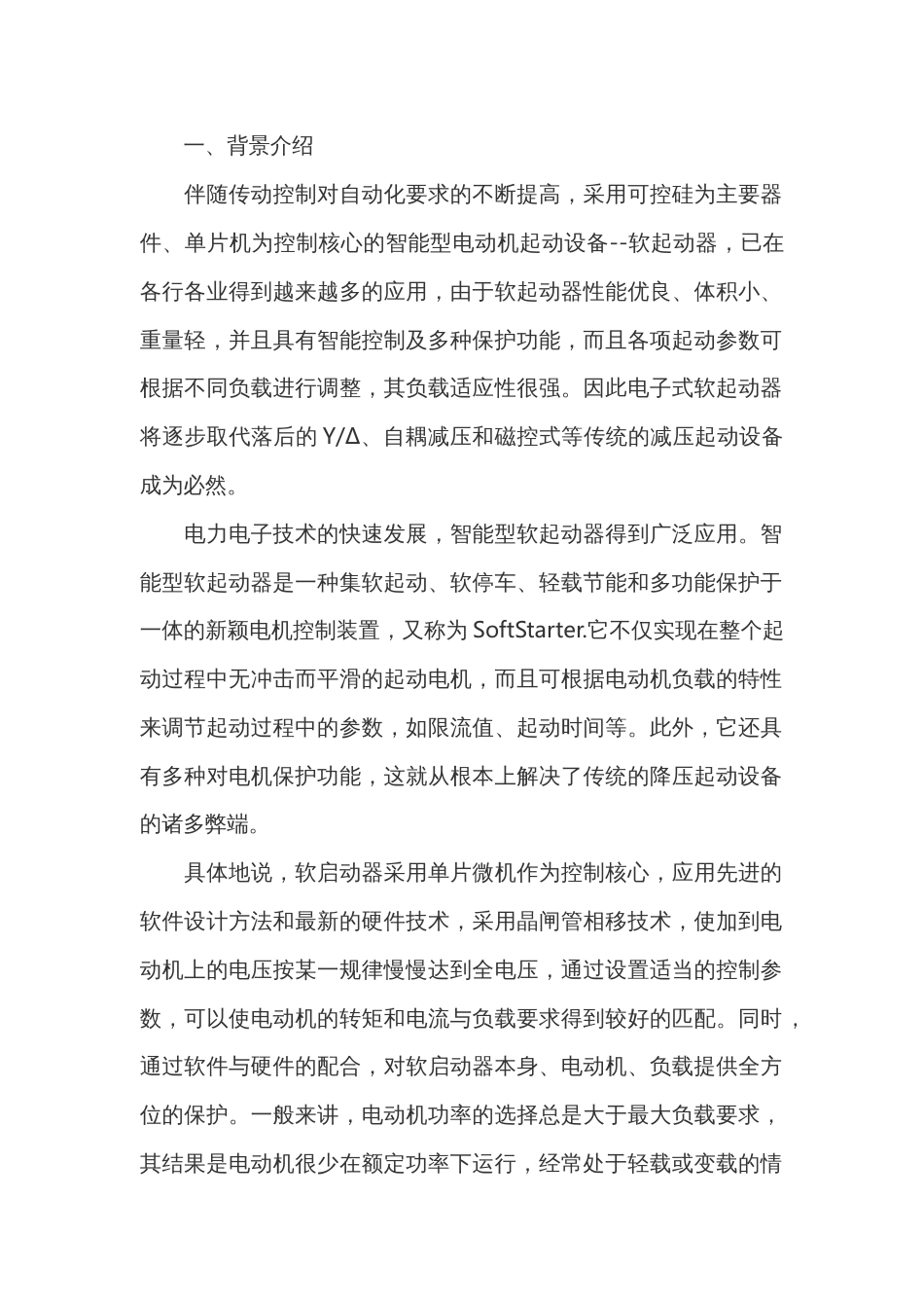 软启动器的基础知识_第1页