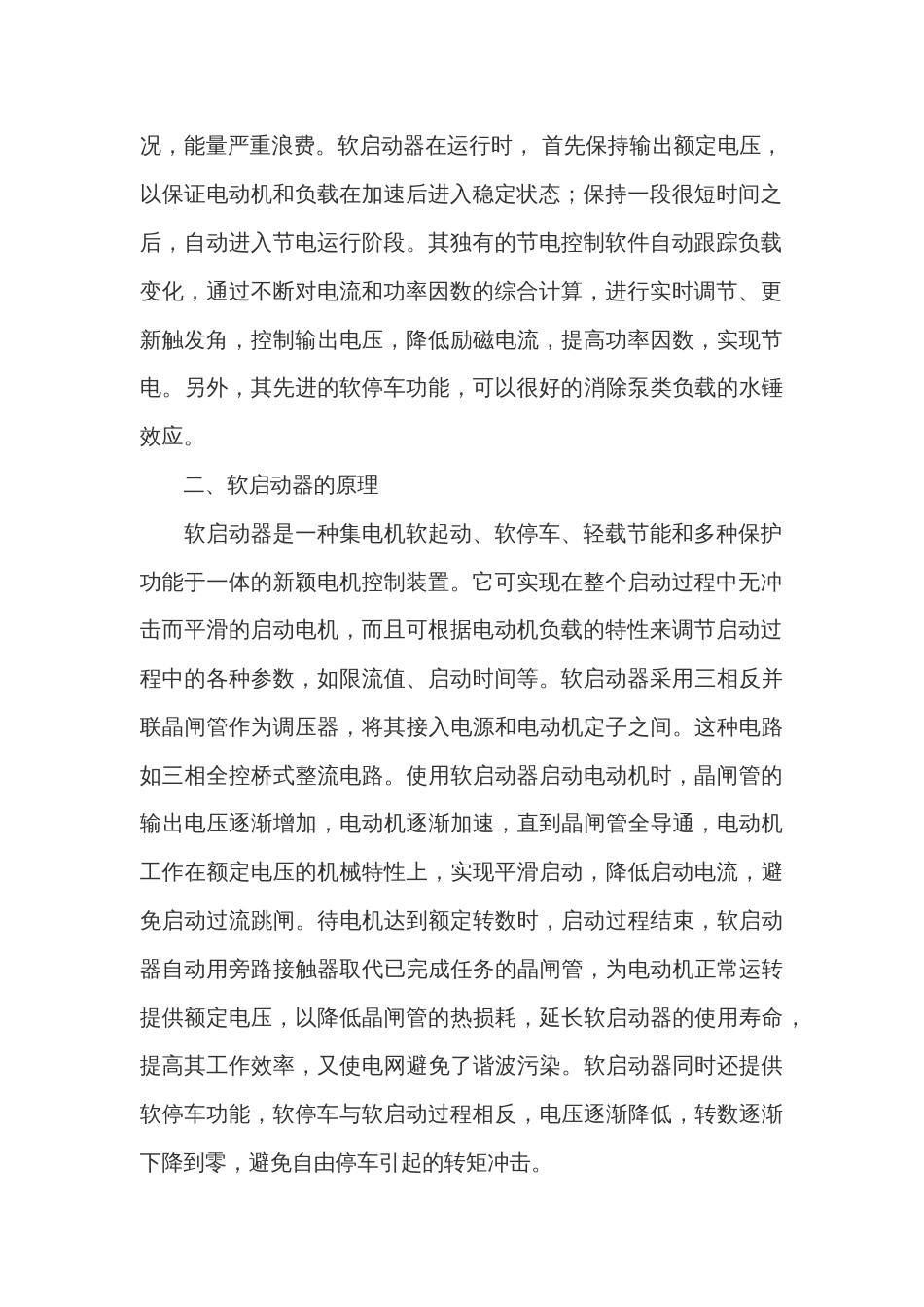 软启动器的基础知识_第2页