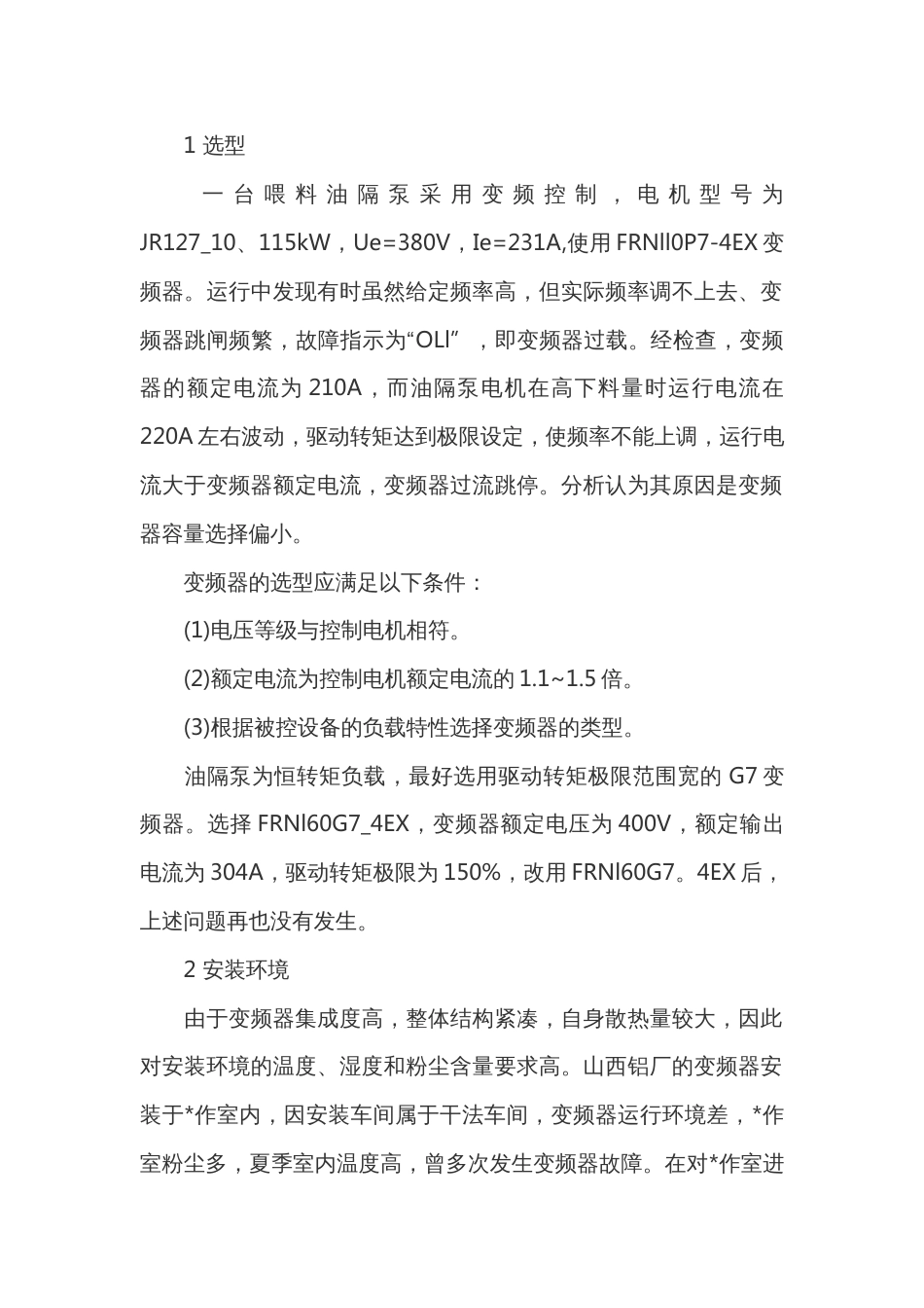 变频器使用注意事项_第1页