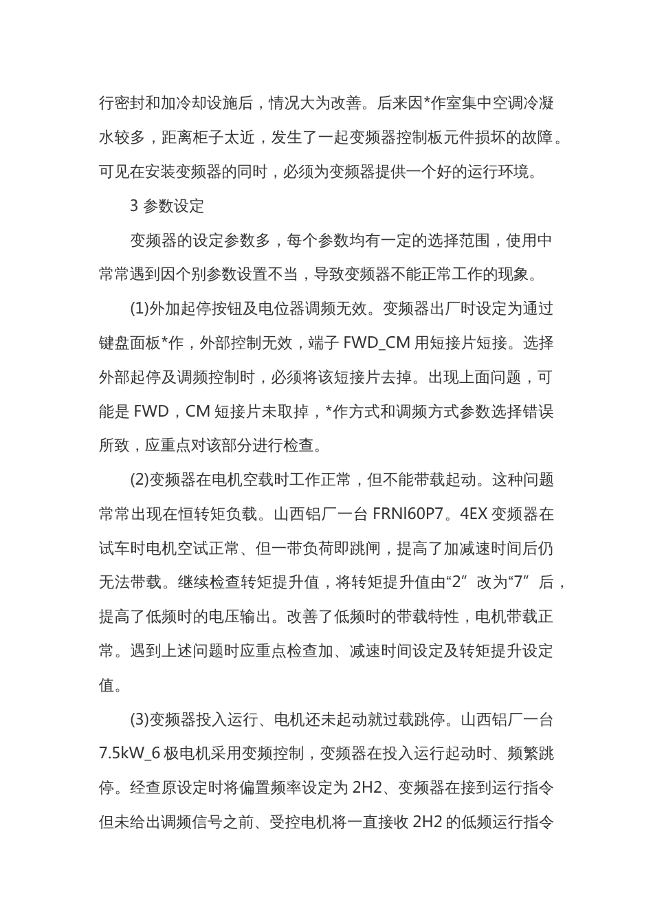 变频器使用注意事项_第2页