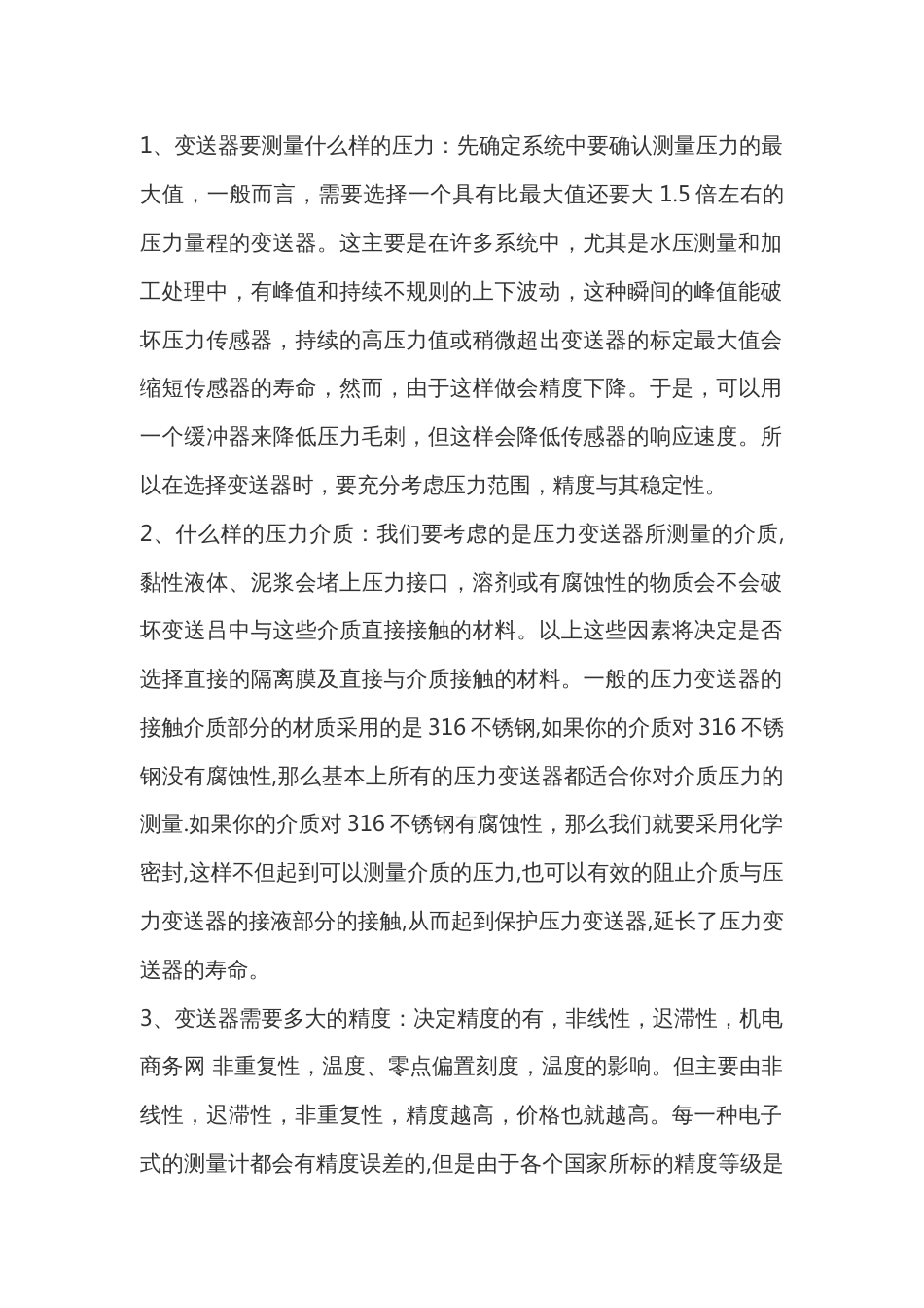 负压力变送器选型注意问题_第1页