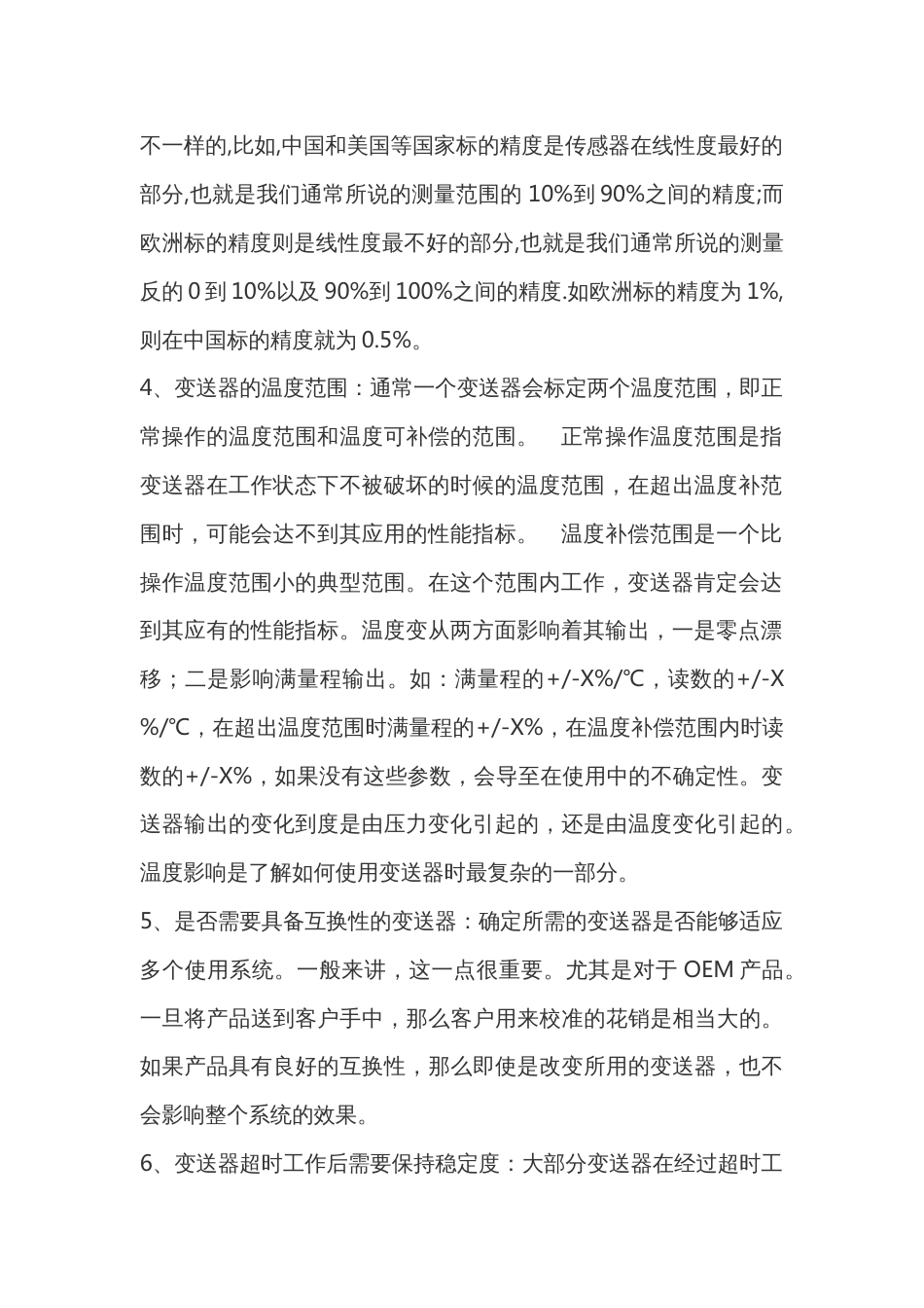 负压力变送器选型注意问题_第2页