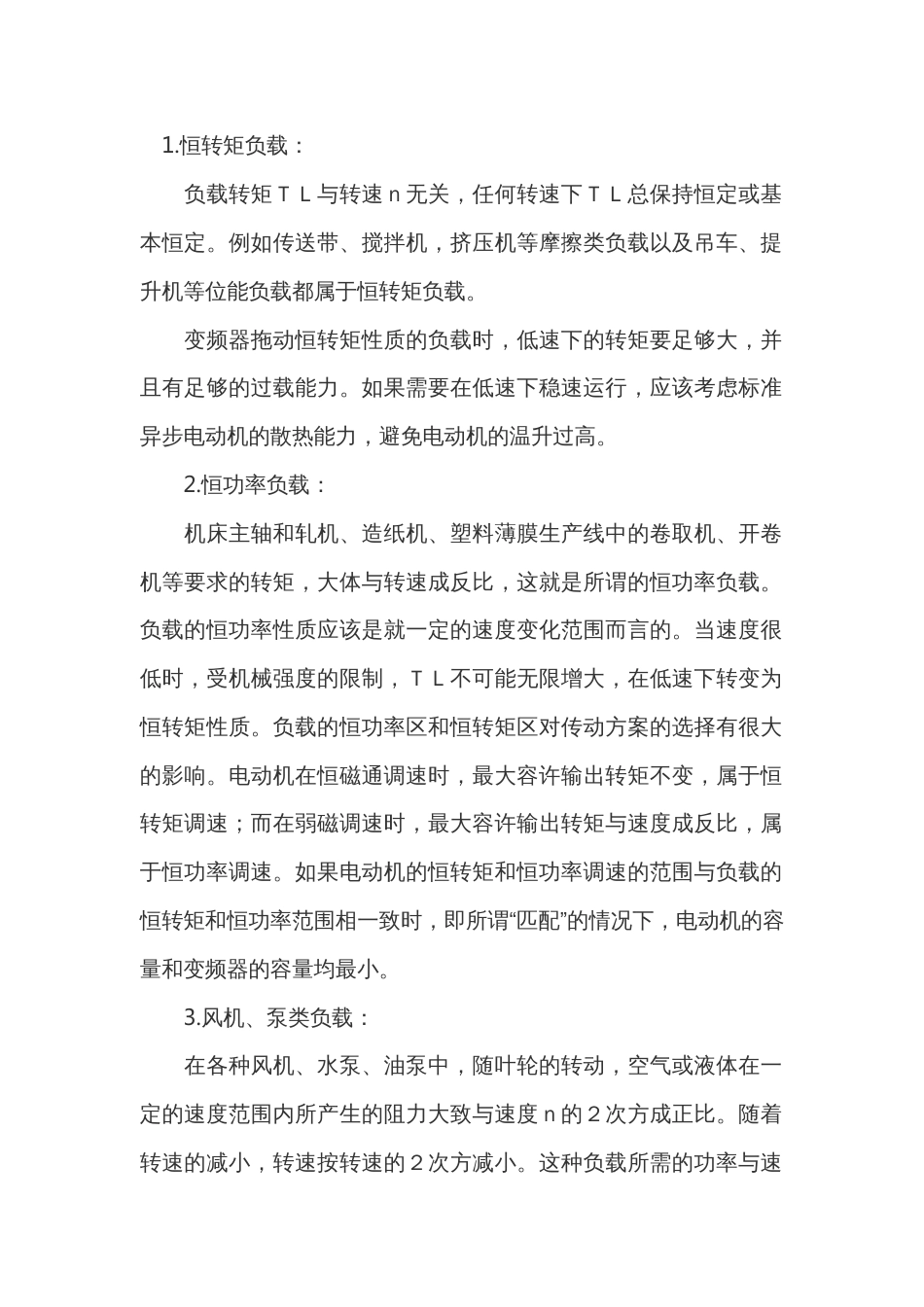 变频器的选型技巧_第1页