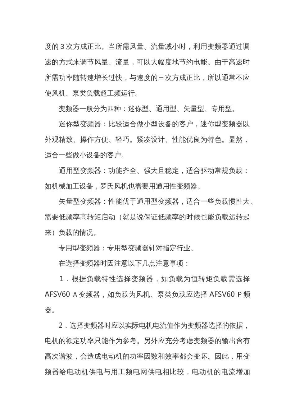 变频器的选型技巧_第2页
