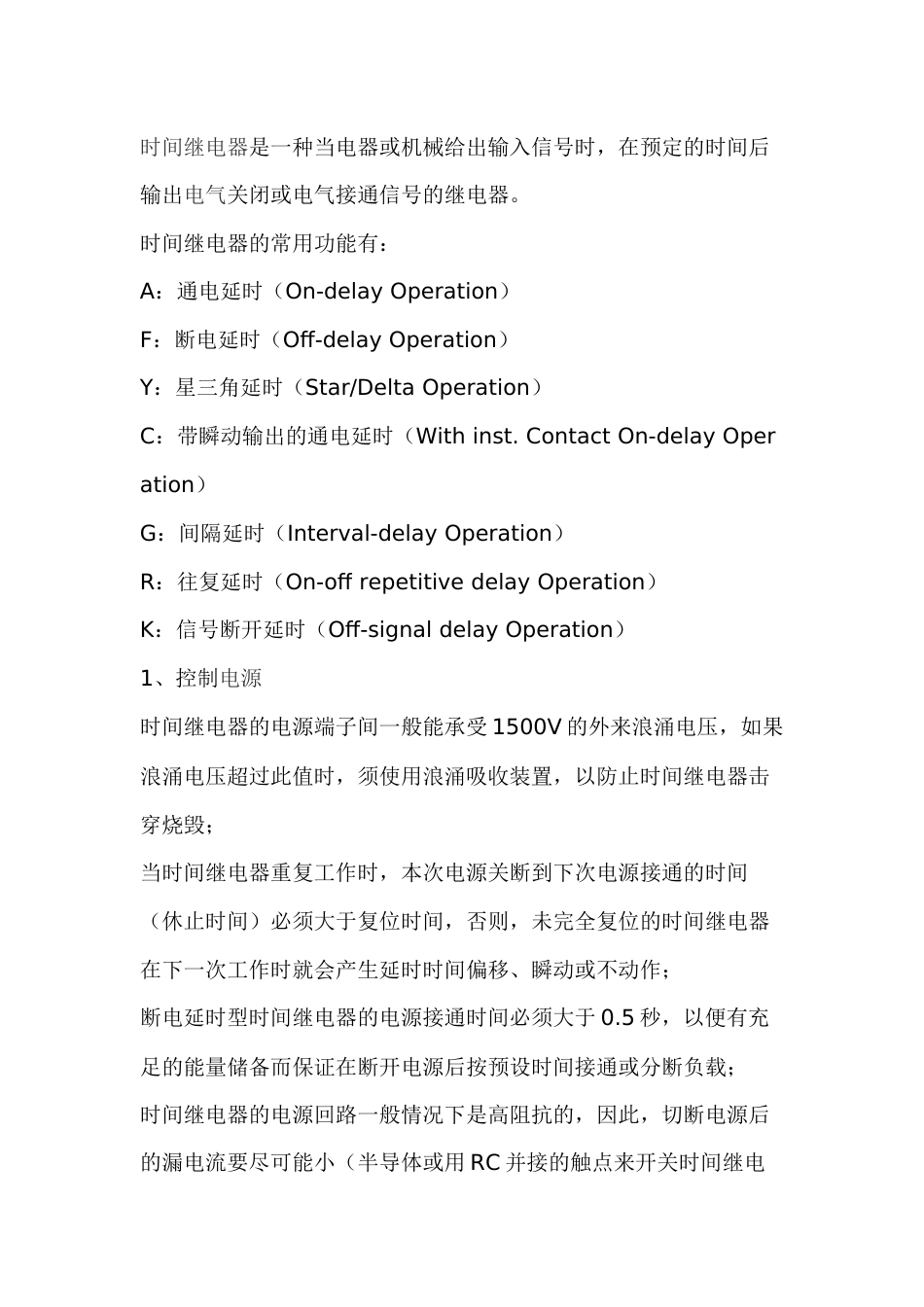 时间继电器基础_第1页