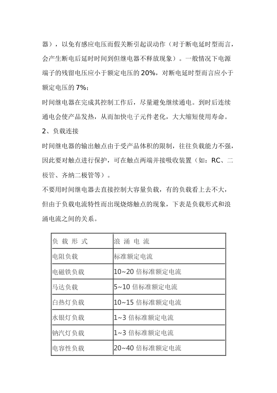 时间继电器基础_第2页