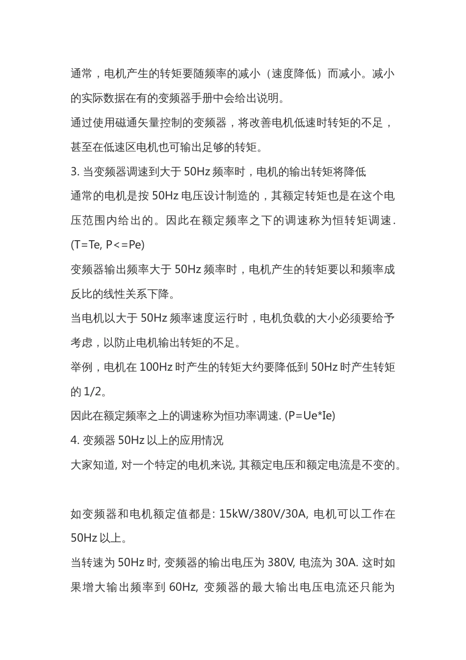 变频器控制交流电机转速的原理_第2页