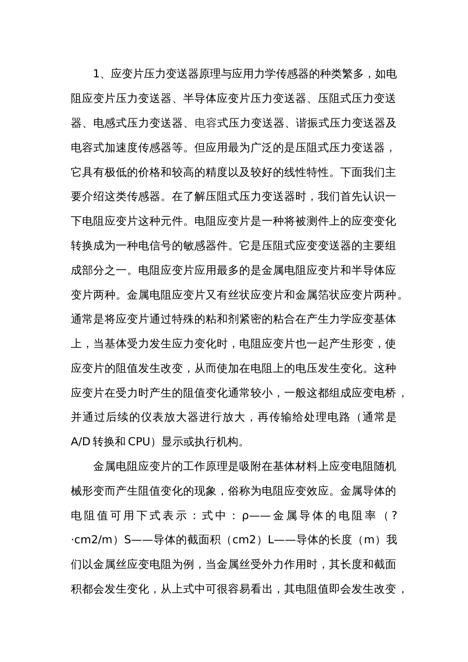 压力变送器工作原理_第1页