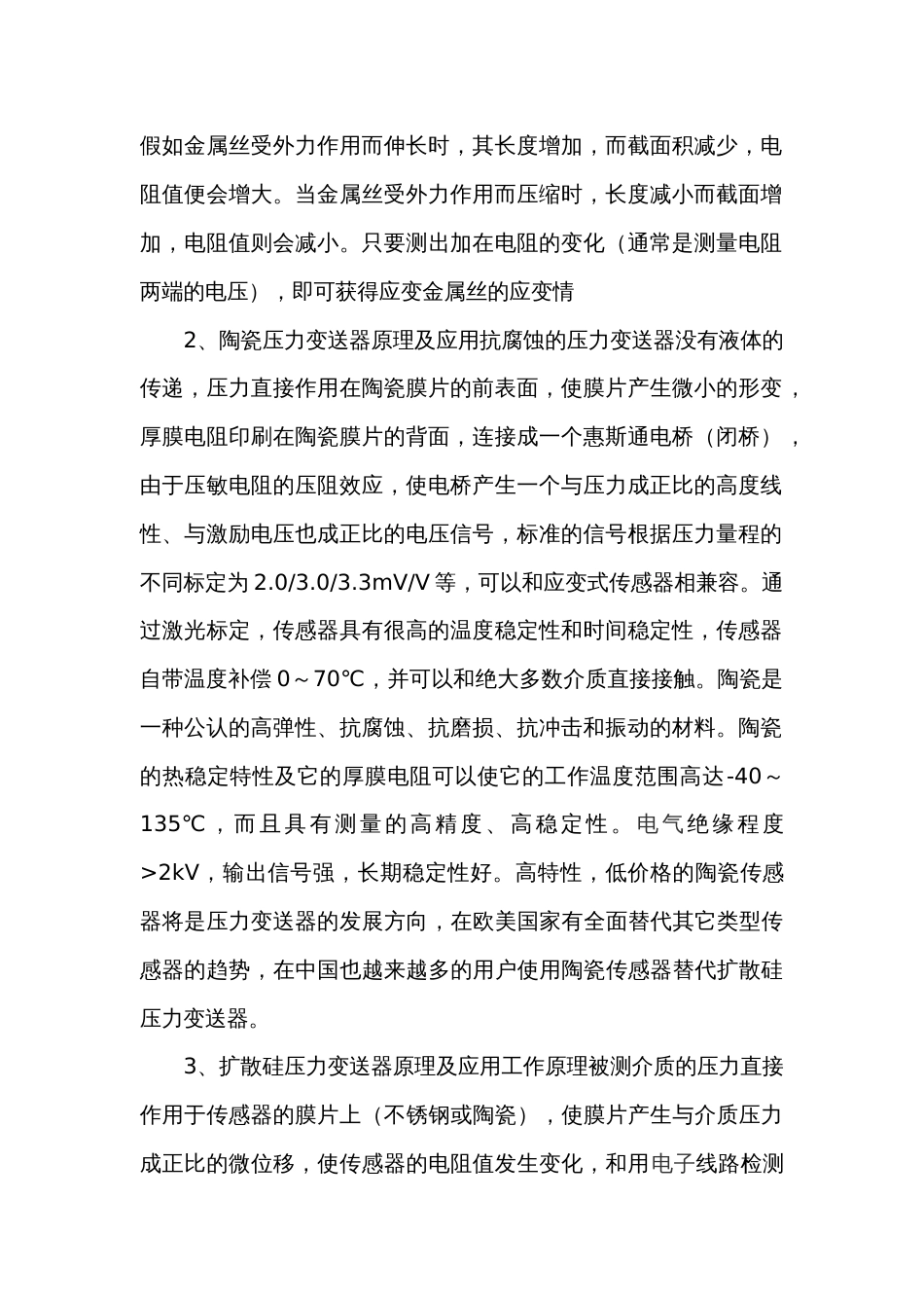 压力变送器工作原理_第2页