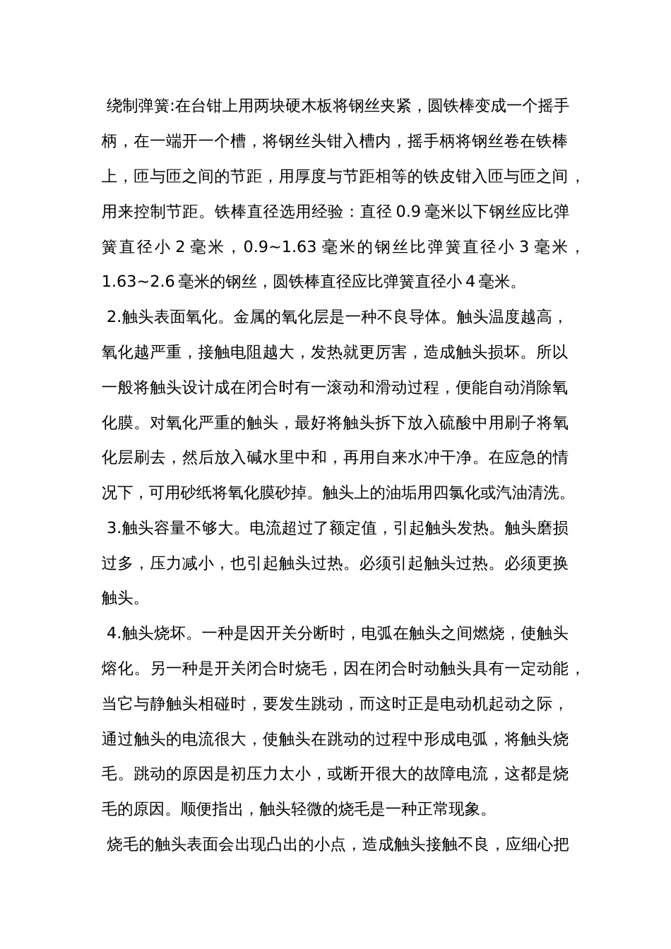 断路器故障和修理方法分析_第2页