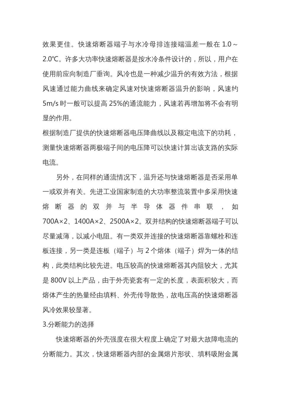 快速熔断器的应用特性_第2页