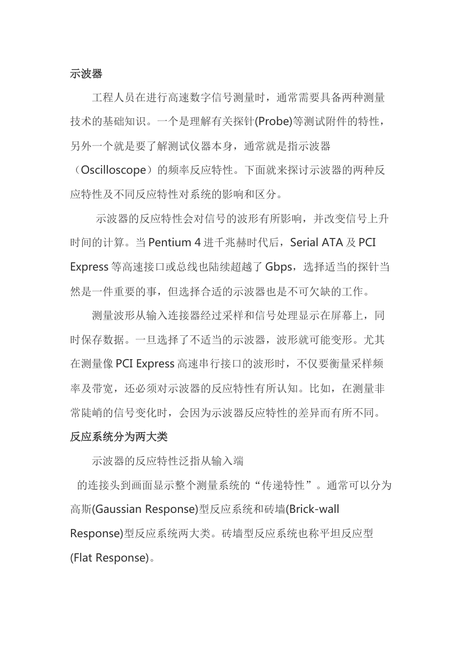 示波器的反应特性_第1页