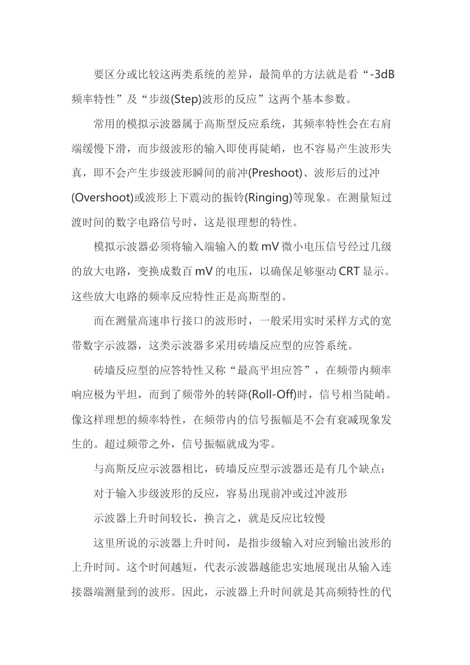 示波器的反应特性_第2页