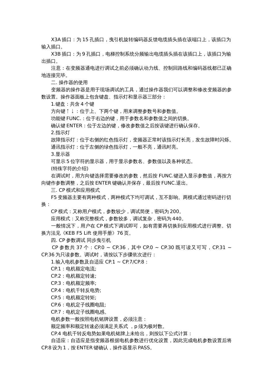 科比变频器调试说明_第2页