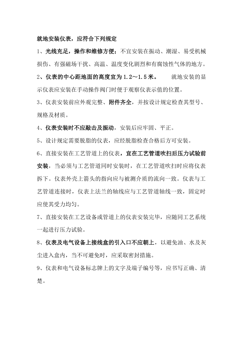 仪表安装实操细节_第1页