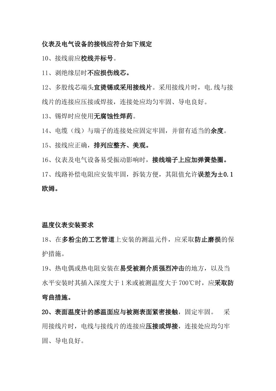 仪表安装实操细节_第2页