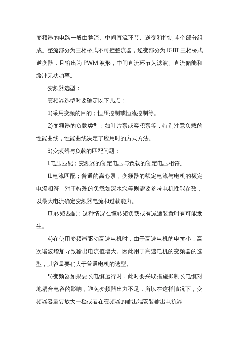 变频器控制原理图设计及其故障分析_第1页