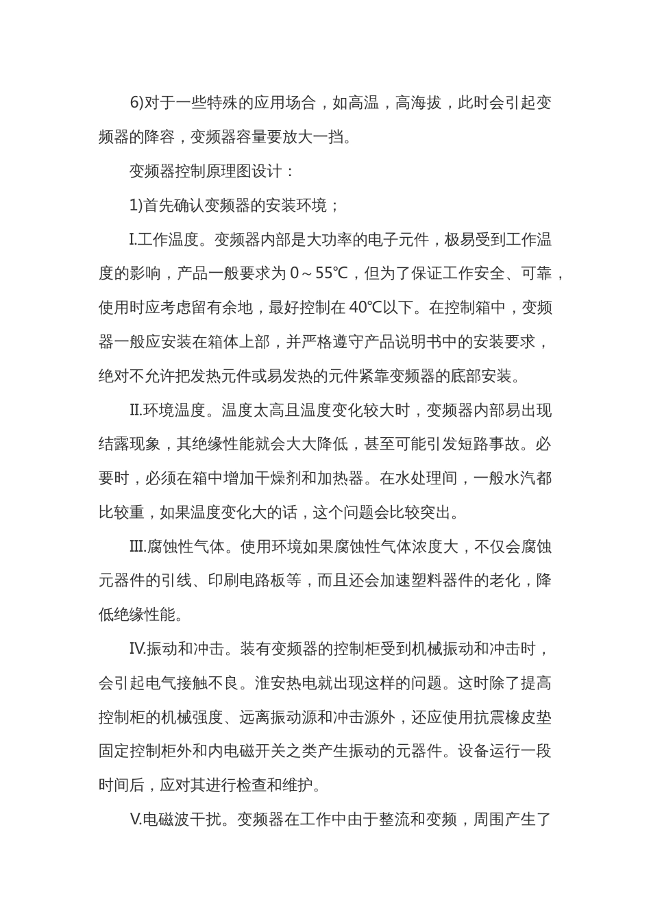 变频器控制原理图设计及其故障分析_第2页