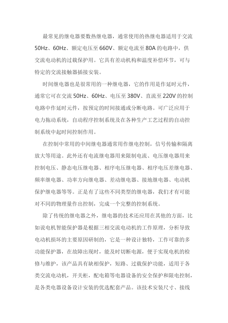 电工培训：继电器的概述_第1页