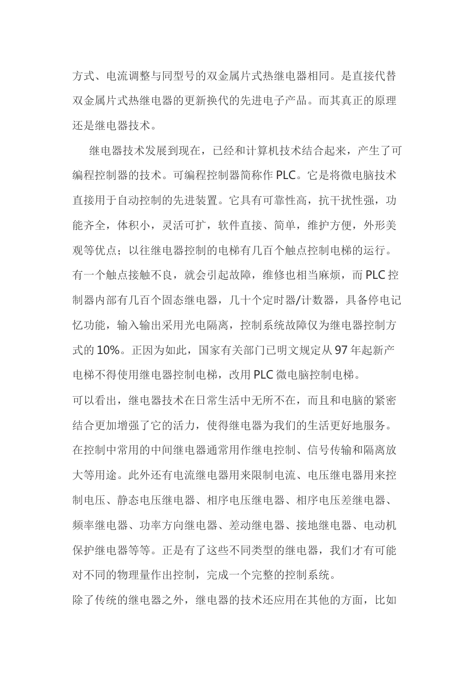 电工培训：继电器的概述_第2页