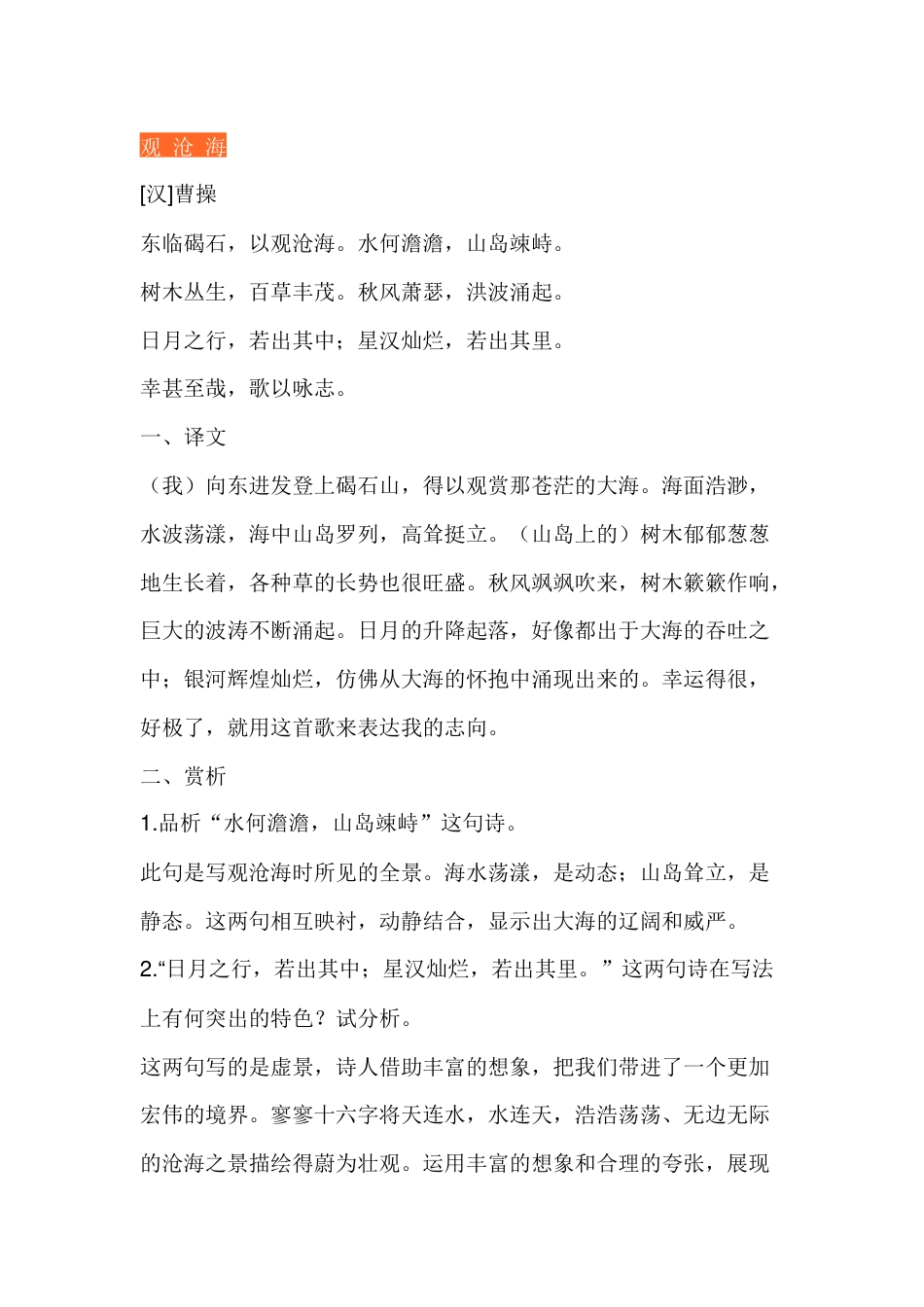 初中语文七年级上册【古诗词】译文+赏析_第1页