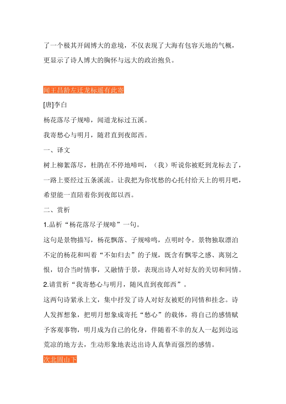 初中语文七年级上册【古诗词】译文+赏析_第2页