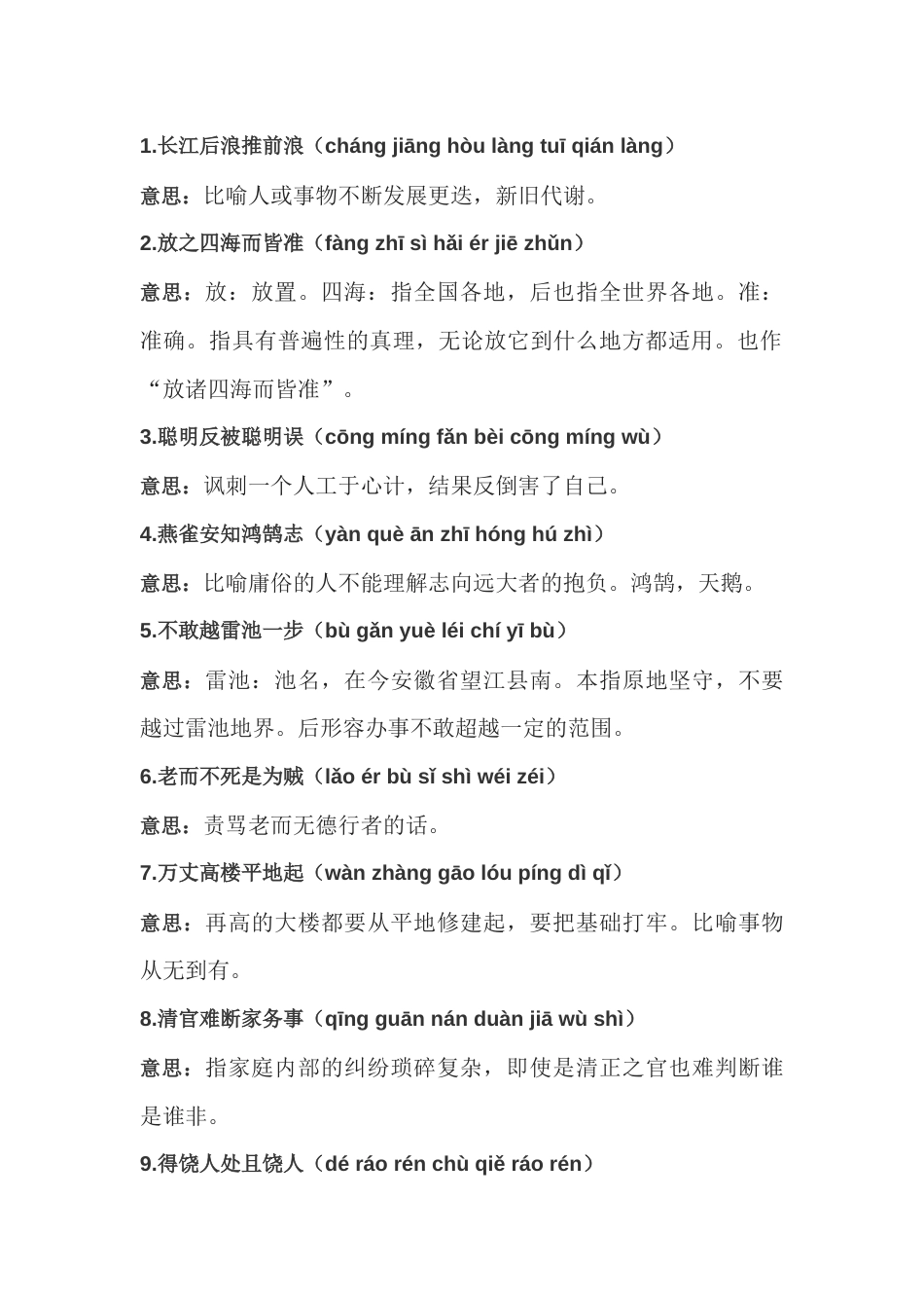 初中语文考试 50个七个字的成语_第1页