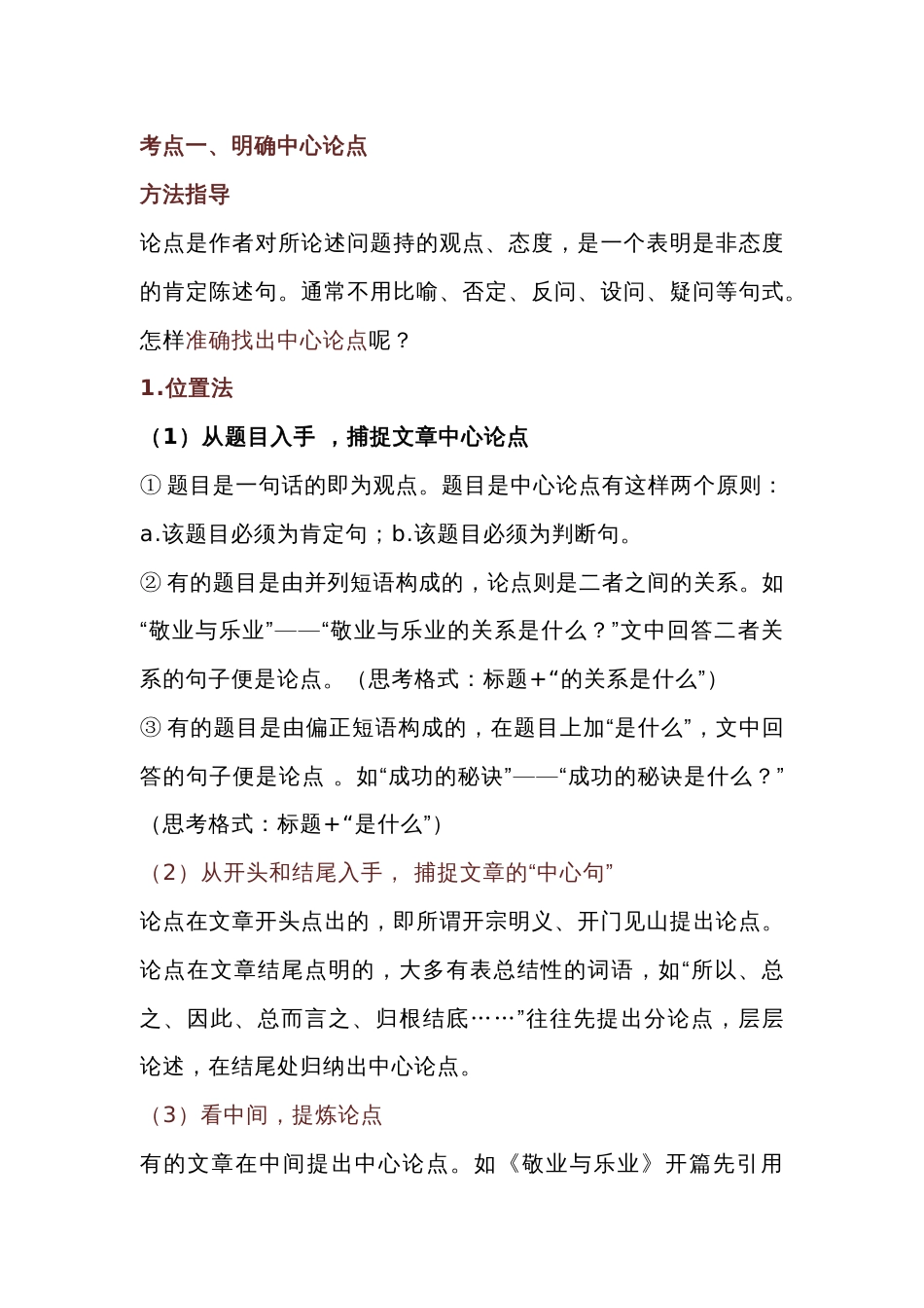 5 初中语文答题技巧:现代文阅读-议论文阅读6大考点+答题模式_第1页