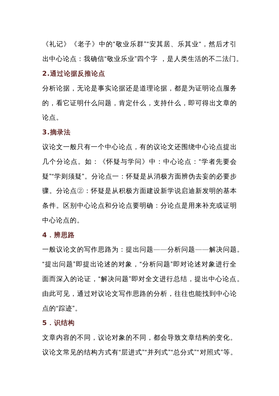 5 初中语文答题技巧:现代文阅读-议论文阅读6大考点+答题模式_第2页