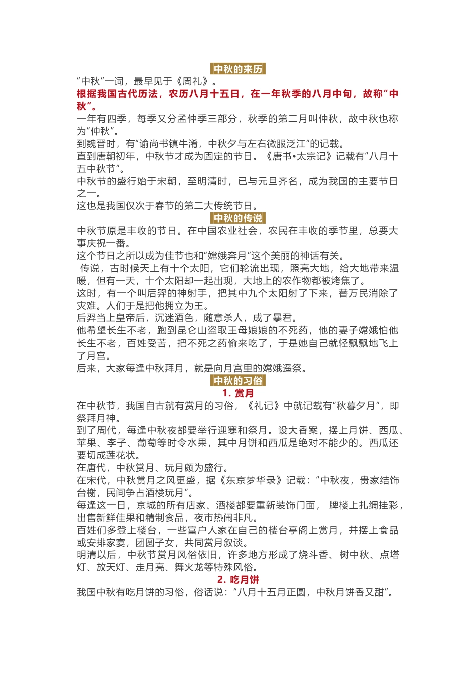 7 初中语文作文素材：“中秋节”作文素材集锦_第1页