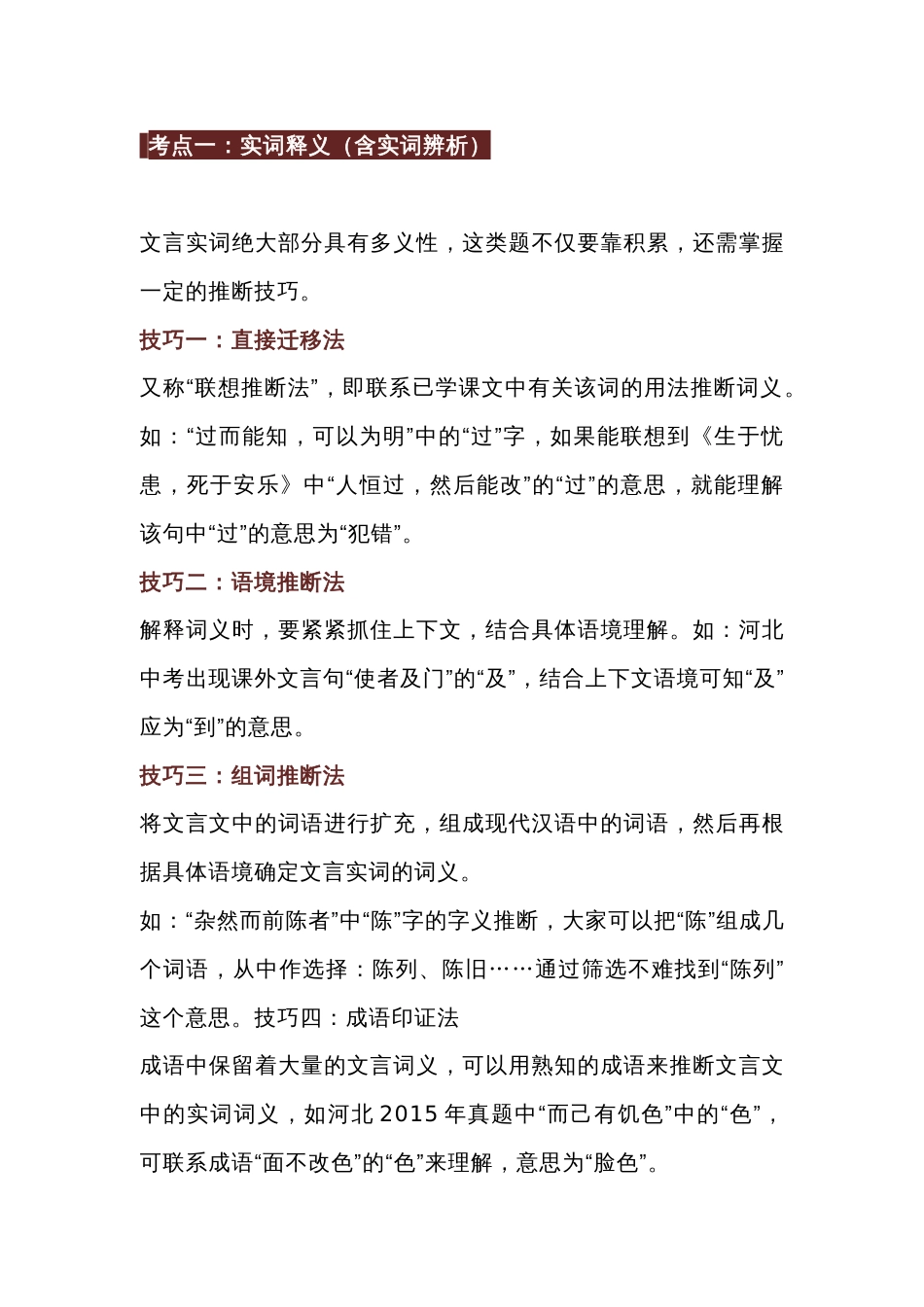 初中语文文言文阅读答题技巧_第1页