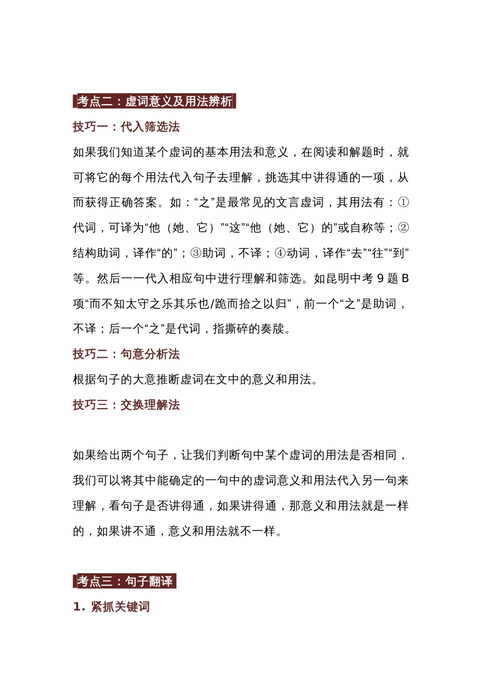 初中语文文言文阅读答题技巧_第2页