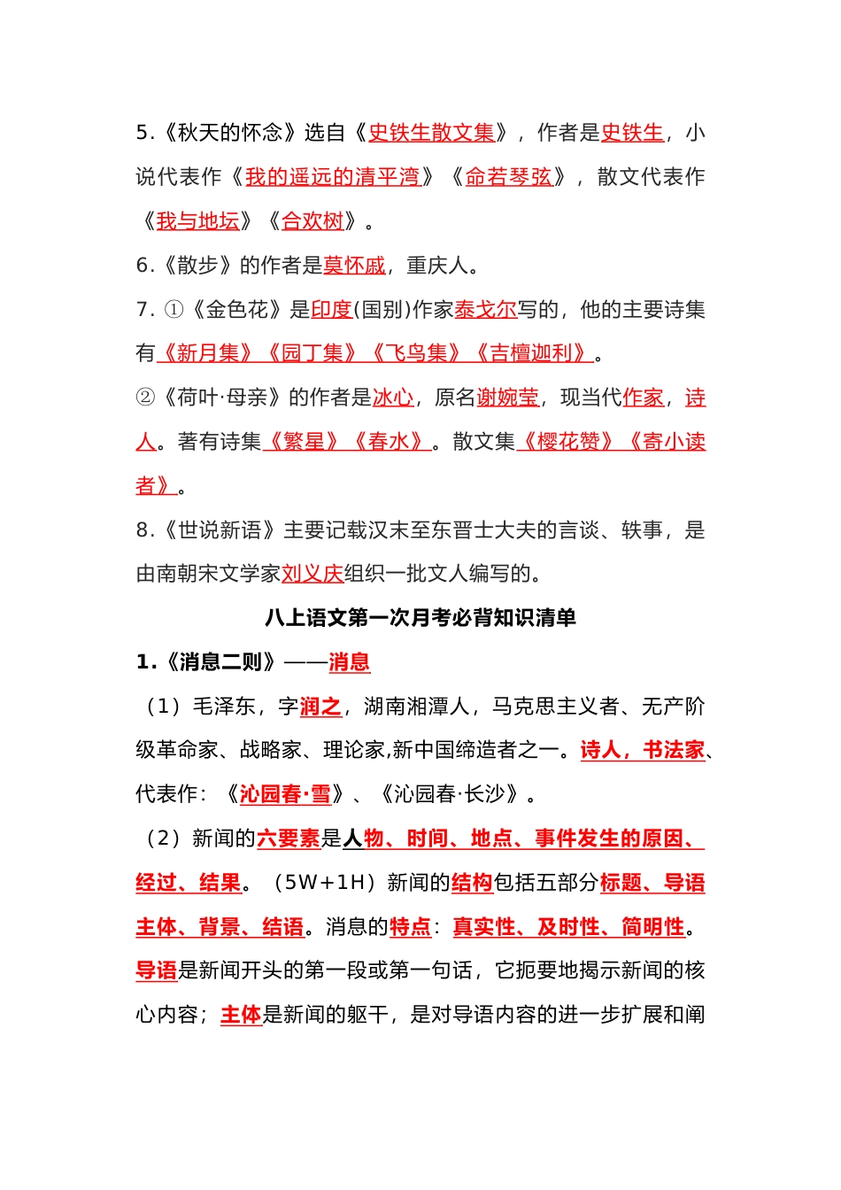 初中语文七、八、九年级语文上册第一次月考知识清单_第2页