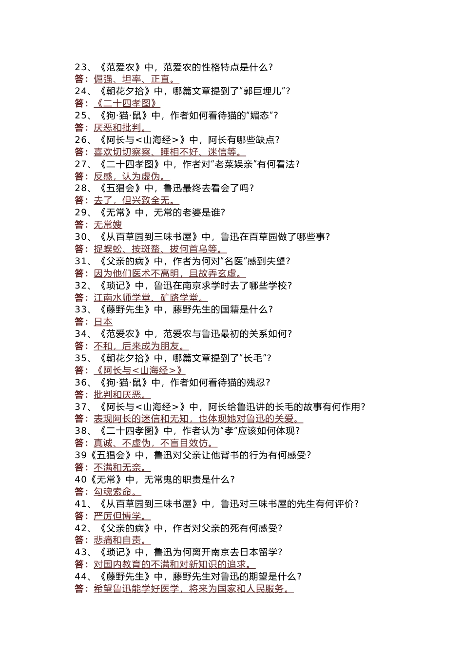 初中语文七上必读名著《朝花夕拾》70个高频考点_第2页