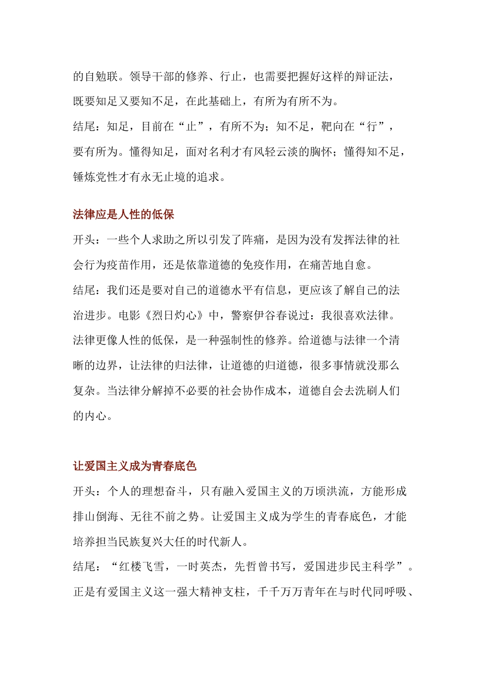 6 初中语文10套议论文标题+开头+结尾_第2页