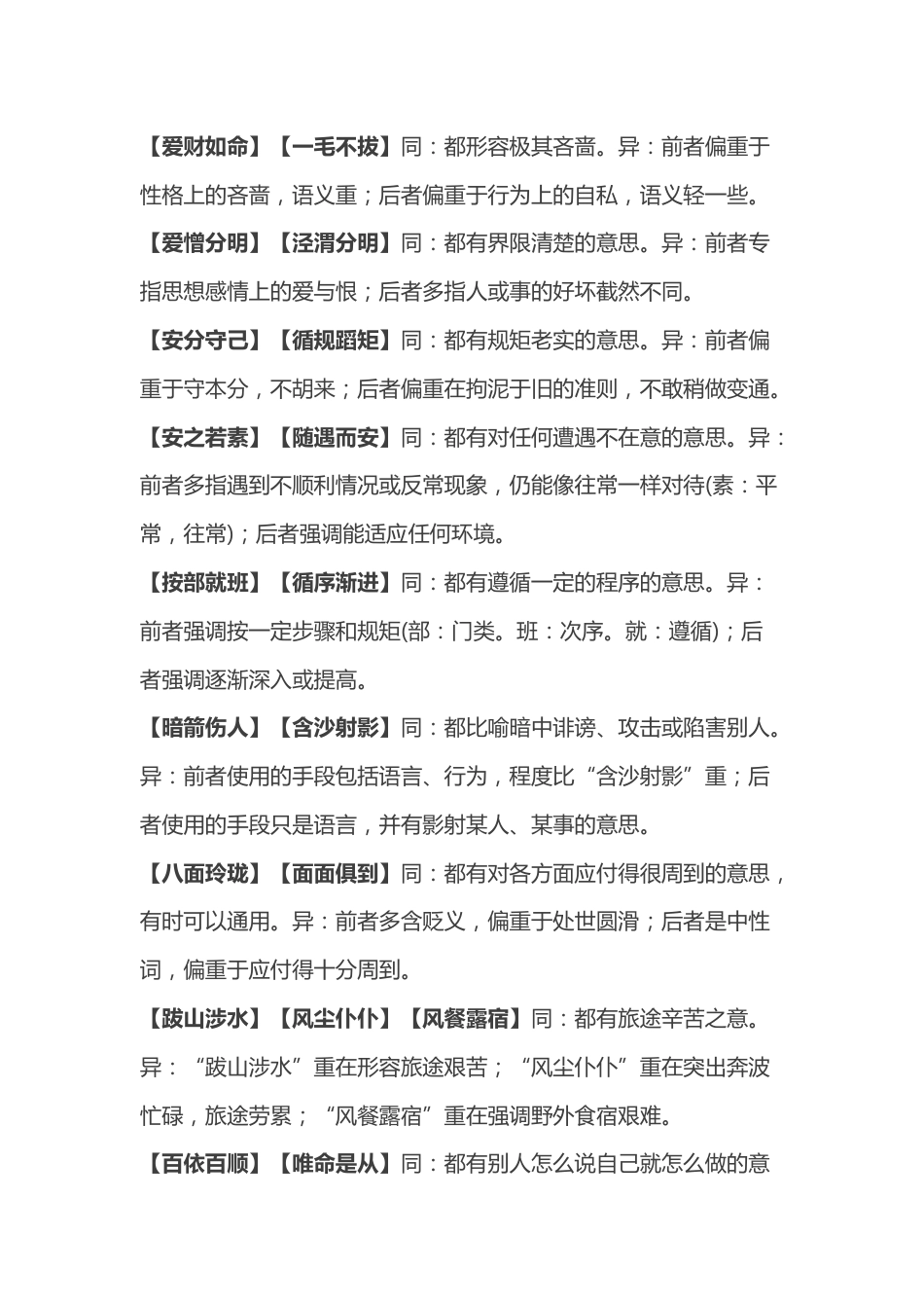 初中语文常考易错成语总结_第1页