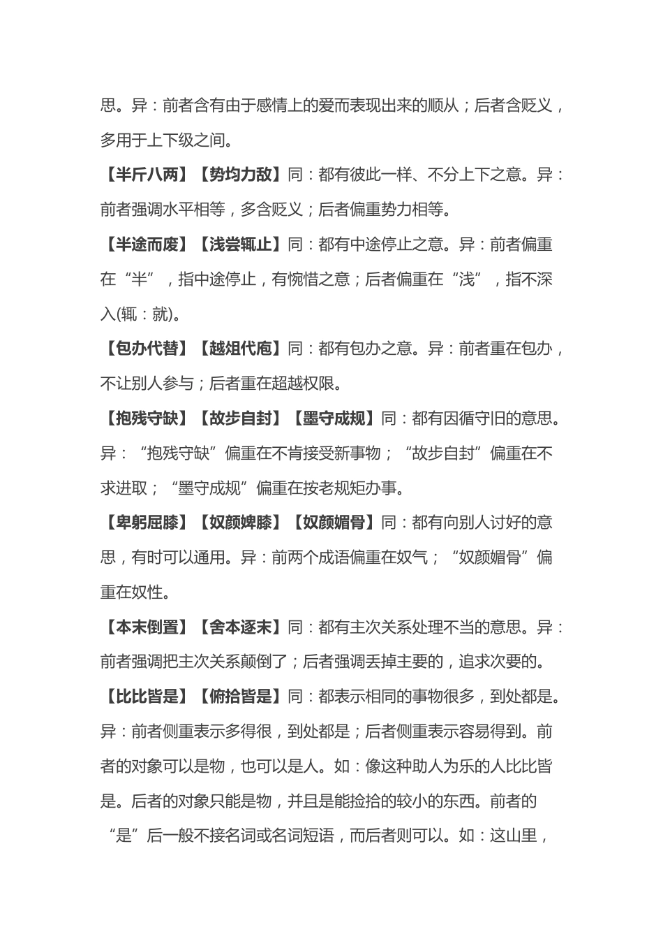 初中语文常考易错成语总结_第2页